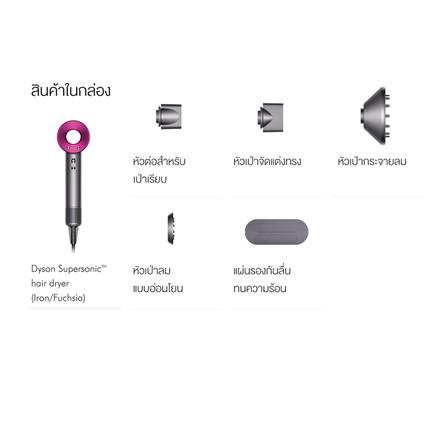 ไดร์เป่าผม DYSON HD03 TH IRON/FUCHSIA 1600วัตต์_3