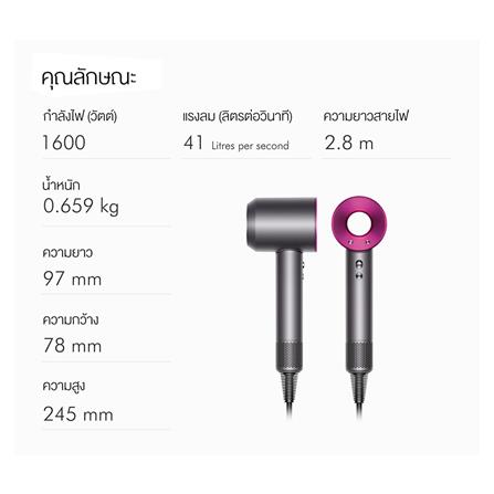 ไดร์เป่าผม DYSON HD03 TH IRON/FUCHSIA 1600วัตต์_4