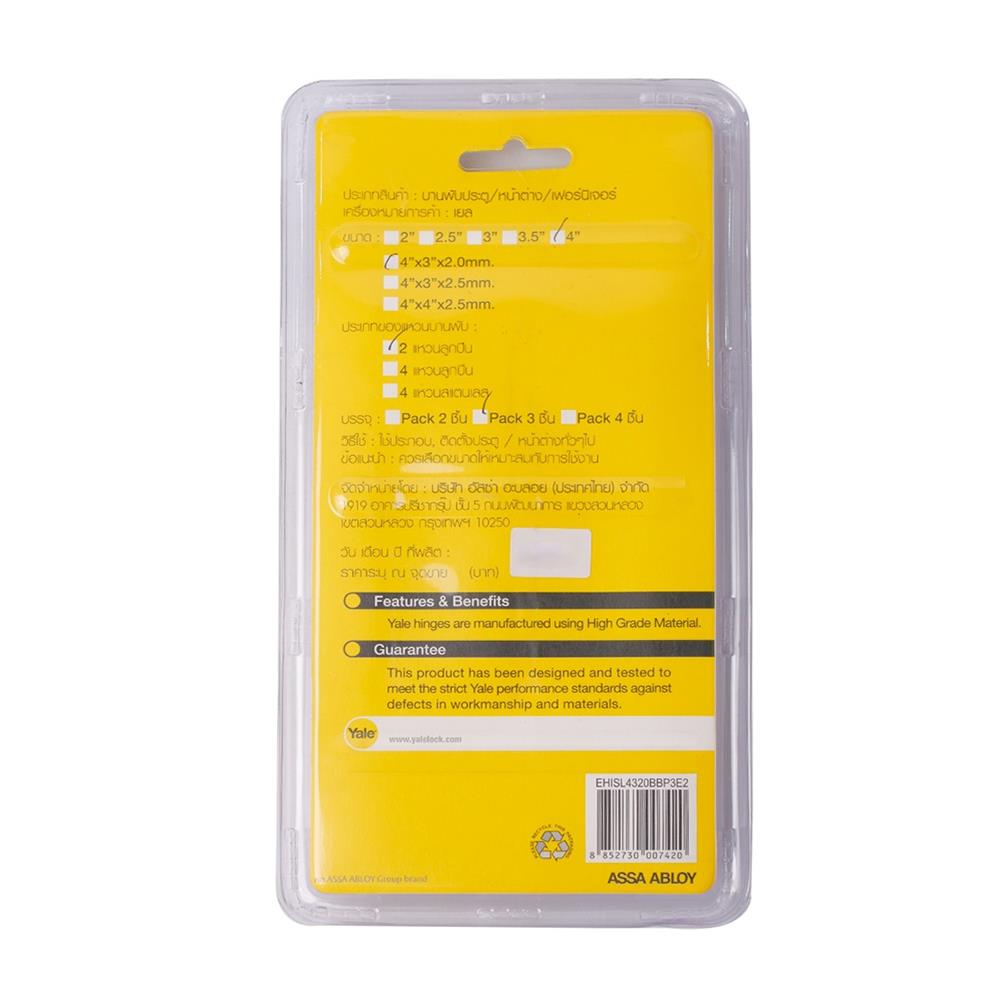 บานพับ 4X3 นิ้ว X 2 มม. YALE EHISL4320BBE2 สีสเตนเลส (แพ็ก 3 ชิ้น)