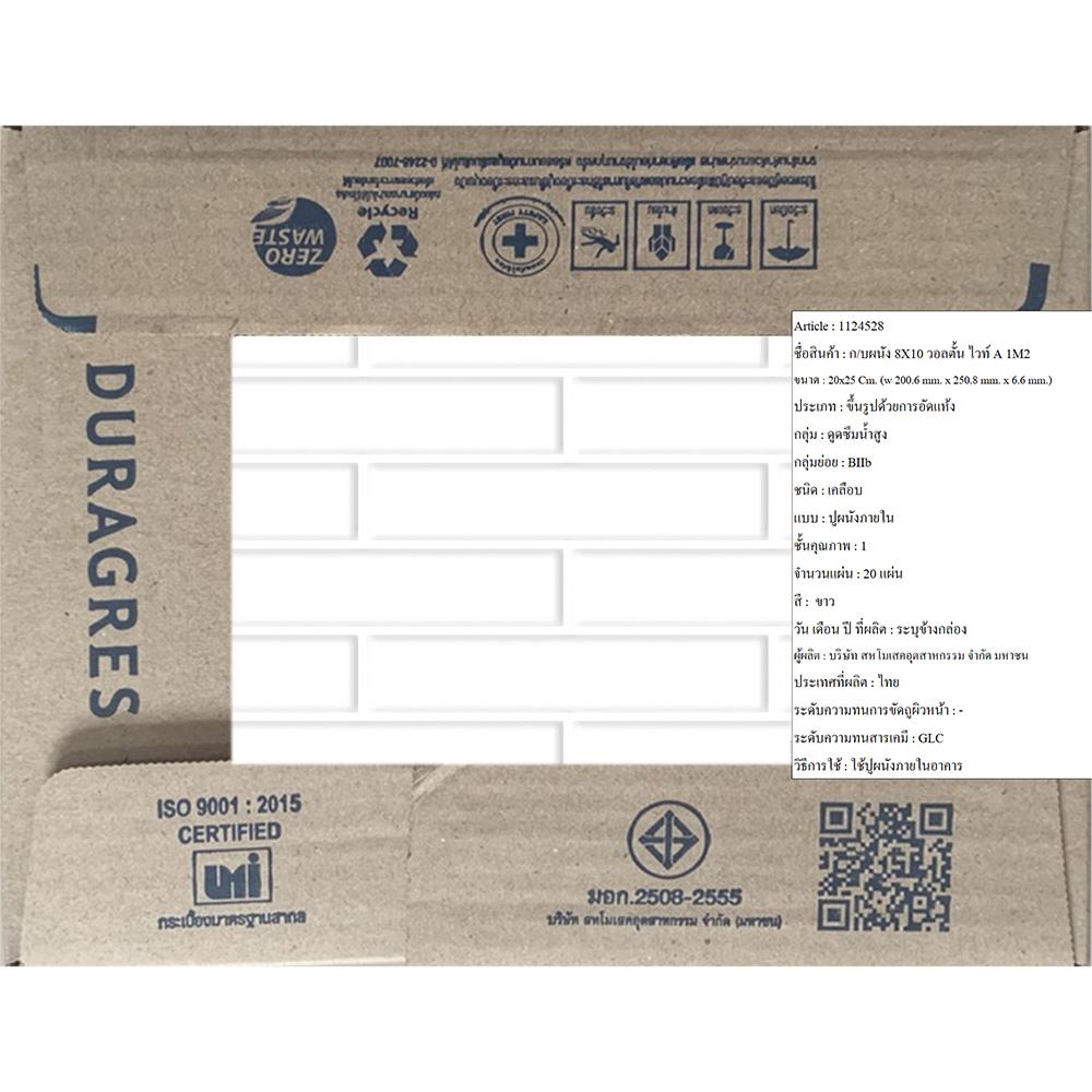 กระเบื้องผนัง 8x10 นิ้ว DURAGRES วอลตั้น ไวท์ A 1M2