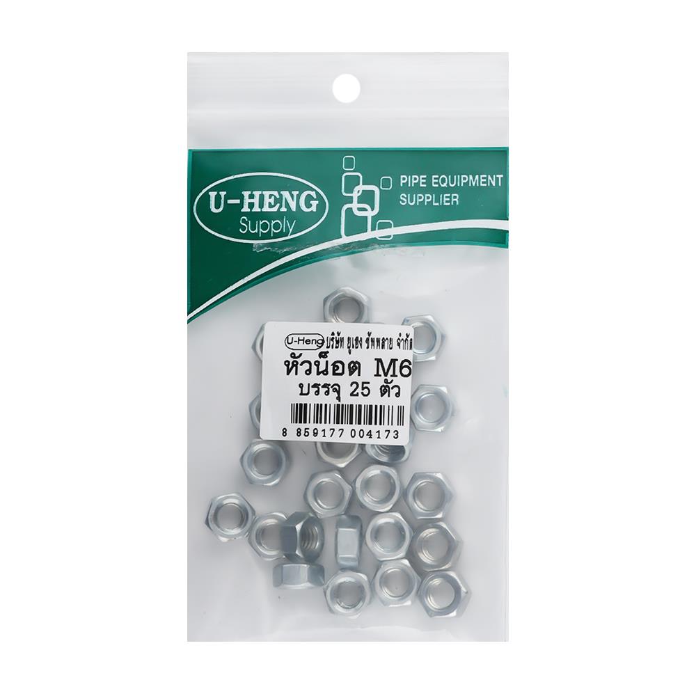 หัวนอตชุบขาวอย่างดี U-HENG M6 แพ็ก 25 ชิ้น
