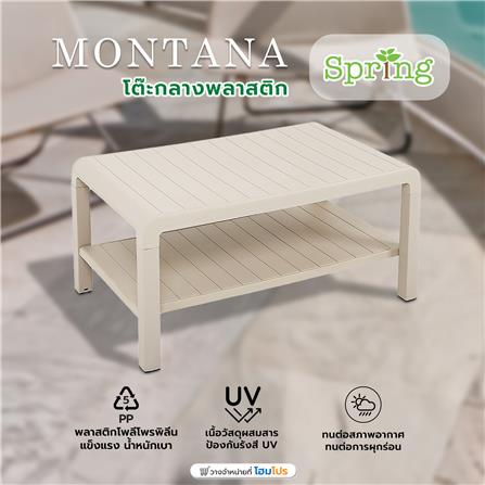 โต๊ะกลางพลาสติก SPRING MONTANA สีเบจ_7