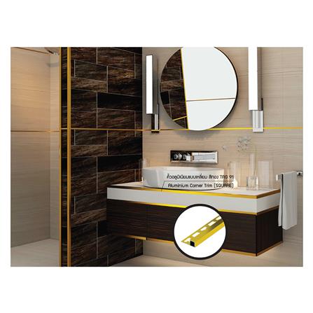 คิ้วอะลูมิเนียมมุมเหลี่ยมกลาง HOME 9 มม. 2 ม. สีทอง_1