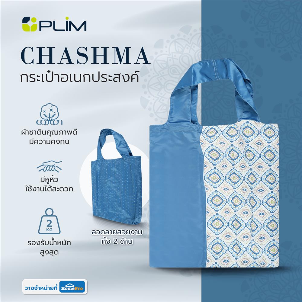 กระเป๋าอเนกประสงค์ PLIM CHASHMA 49.5x42 ซม. สีฟ้า