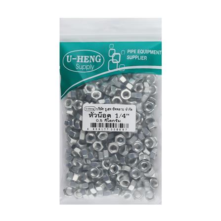 หัวนอตชุบขาวอย่างดี U-HENG 1/4 นิ้ว 0.5 กิโลกรัม_1
