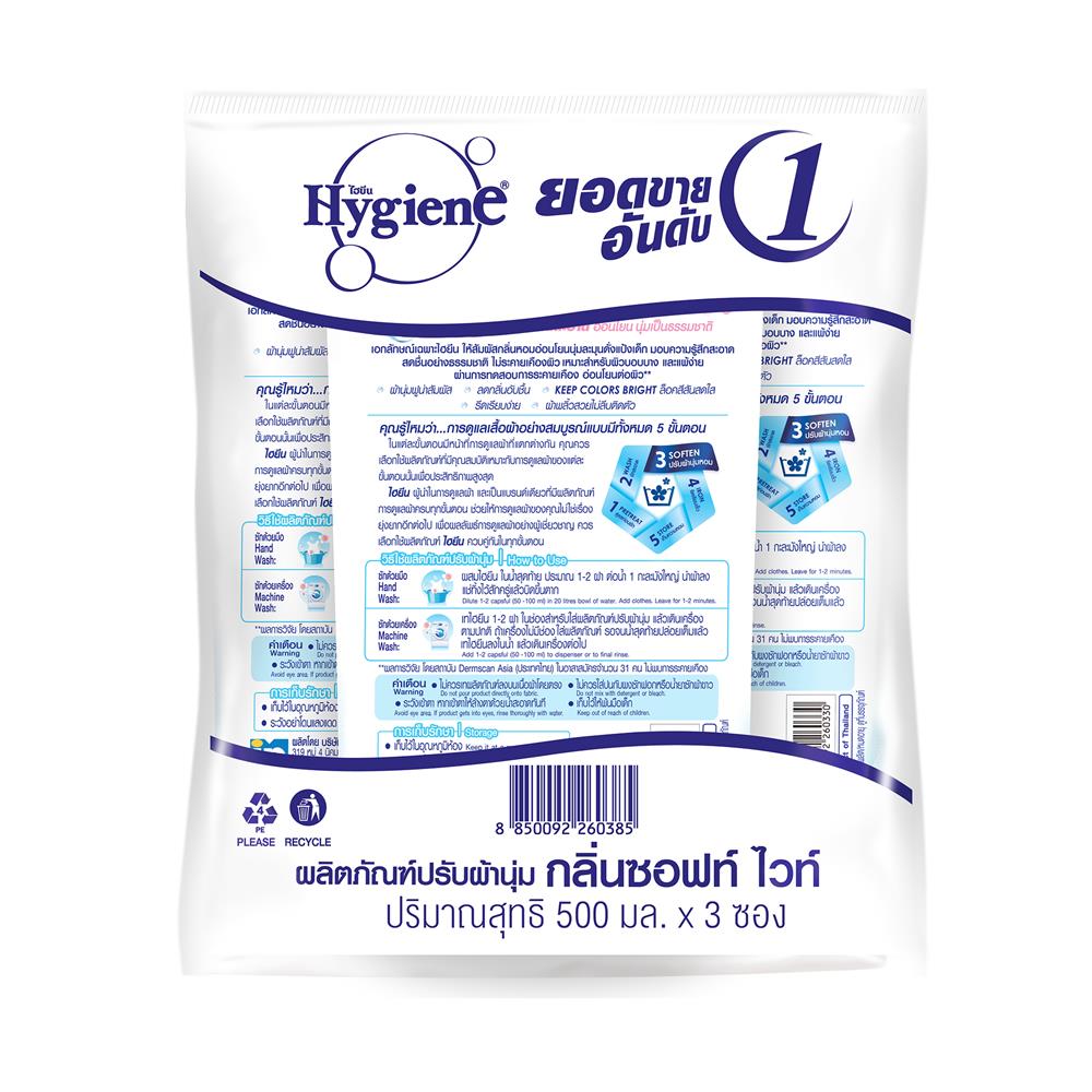 รีฟิลน้ำยาปรับผ้านุ่ม HYGIENE SOFT WHITE 500 มล. แพ็ก 3 ชิ้น