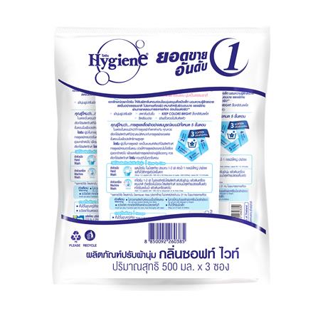 รีฟิลน้ำยาปรับผ้านุ่ม HYGIENE SOFT WHITE 500 มล. แพ็ก 3 ชิ้น_1