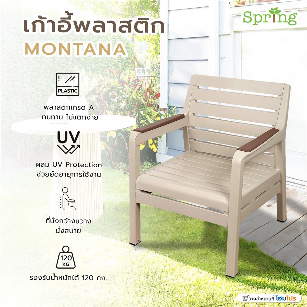 เก้าอี้พลาสติก SPRING MONTANA สีเบจ