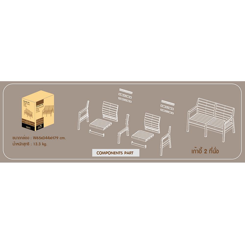 ม้านั่งพลาสติก 2 ที่นั่ง SPRING MONTANA สีเบจ