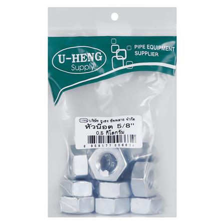 หัวนอตชุบขาวอย่างดี U-HENG 5/8 นิ้ว 0.5 กิโลกรัม_1