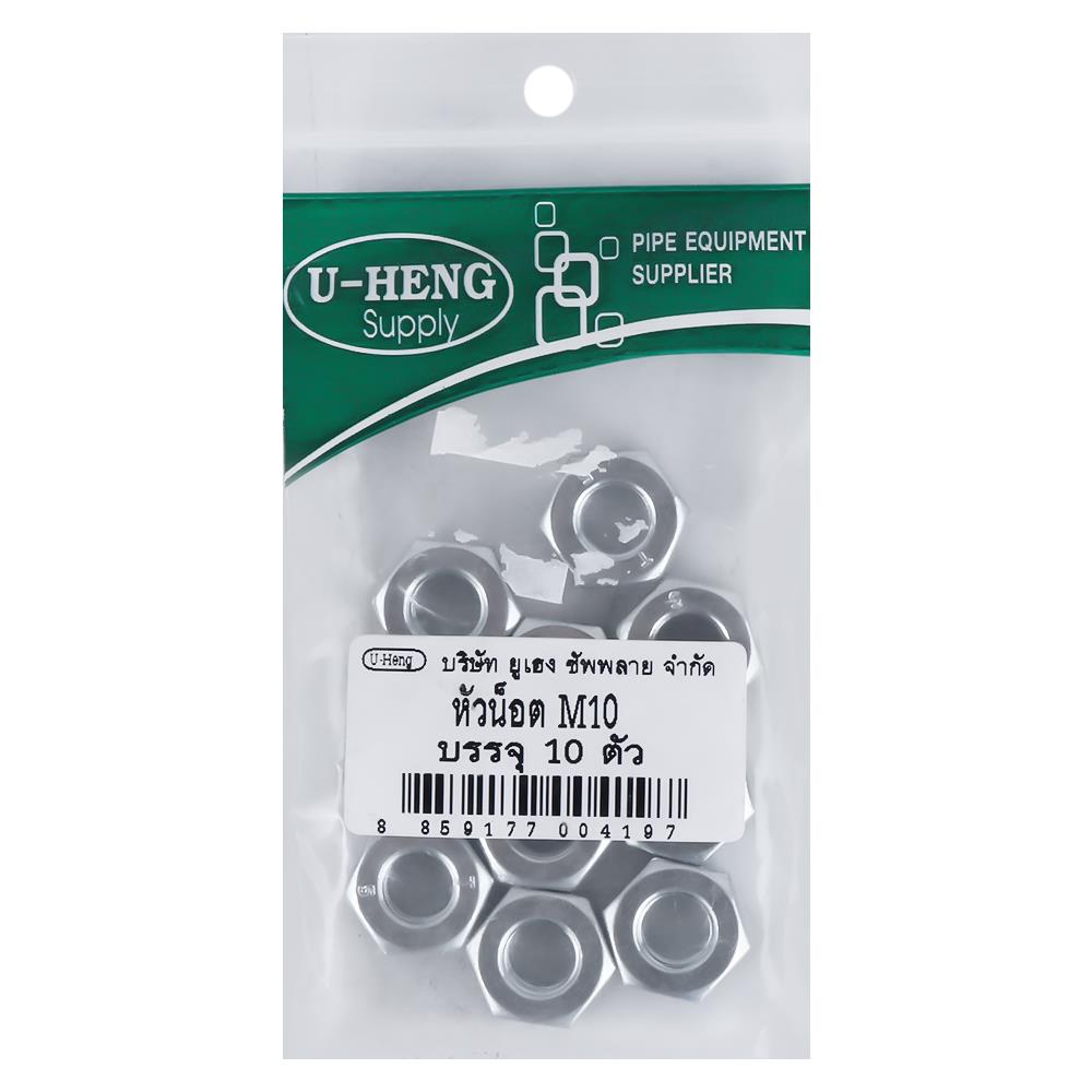 หัวนอตชุบขาวอย่างดี U-HENG M8 แพ็ก 25 ชิ้น