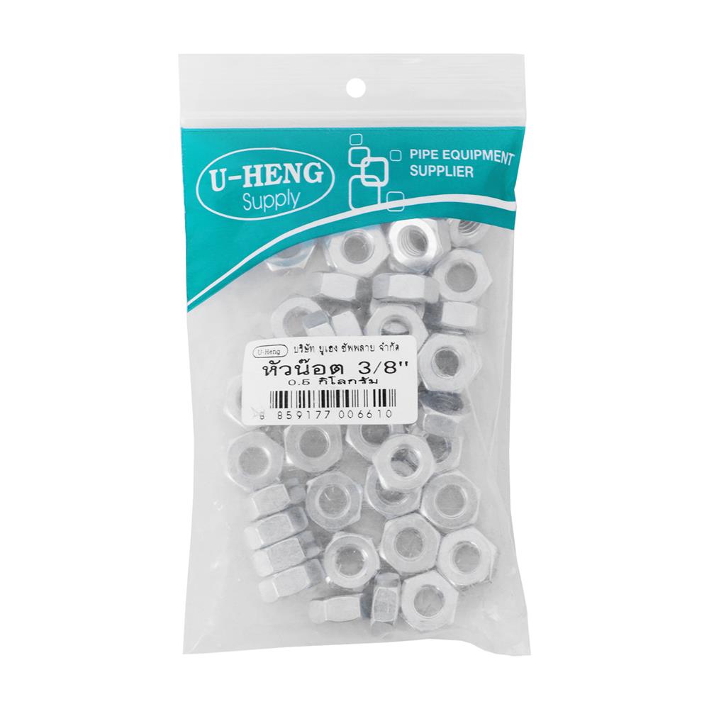 หัวนอตชุบขาวอย่างดี U-HENG 3/8 นิ้ว 0.5 กิโลกรัม
