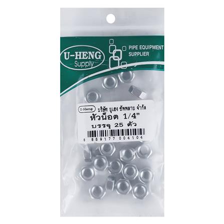 หัวนอตหกเหลี่ยมชุบขาว U-HENG 1/4 นิ้ว แพ็ก 25 ชิ้น_1