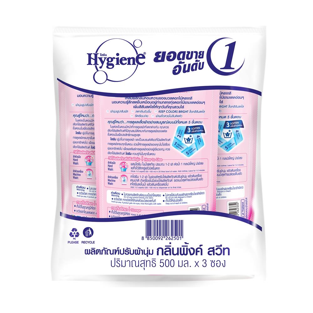 รีฟิลน้ำยาปรับผ้านุ่ม HYGIENE PINK SWEET 500 มล. แพ็ก 3 ชิ้น