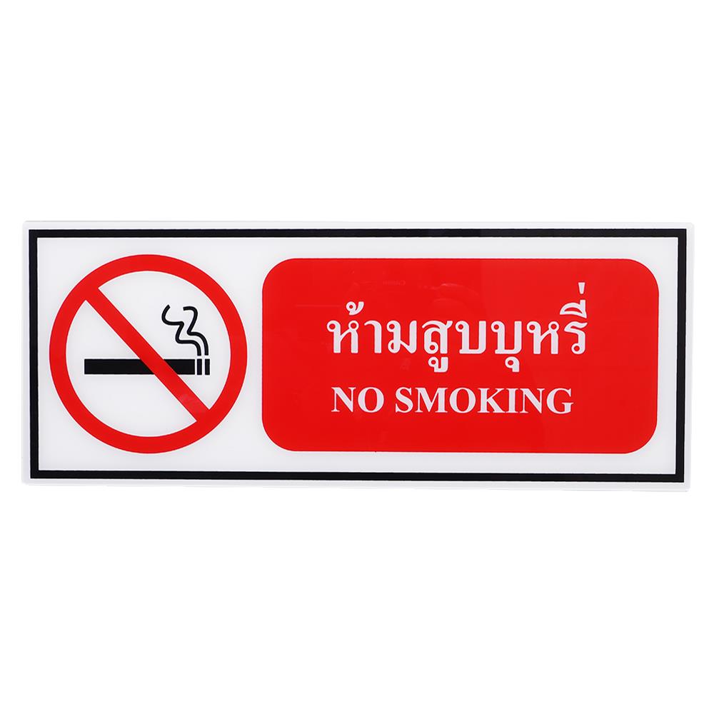 ป้ายห้ามสูบบุหรี่ PANKO 15x40 ซม.