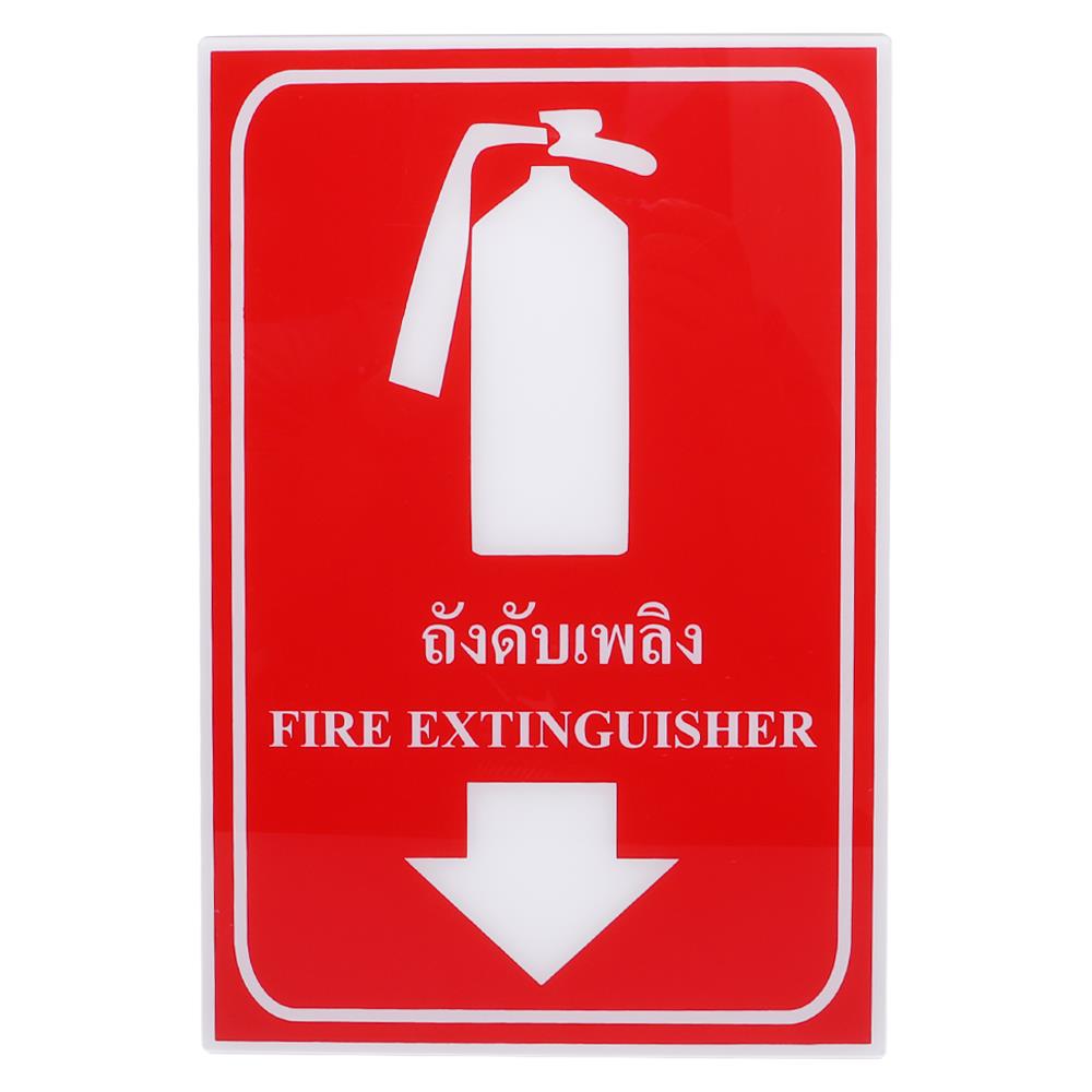 ป้ายถังดับเพลิง PANKO 20x30 ซม.