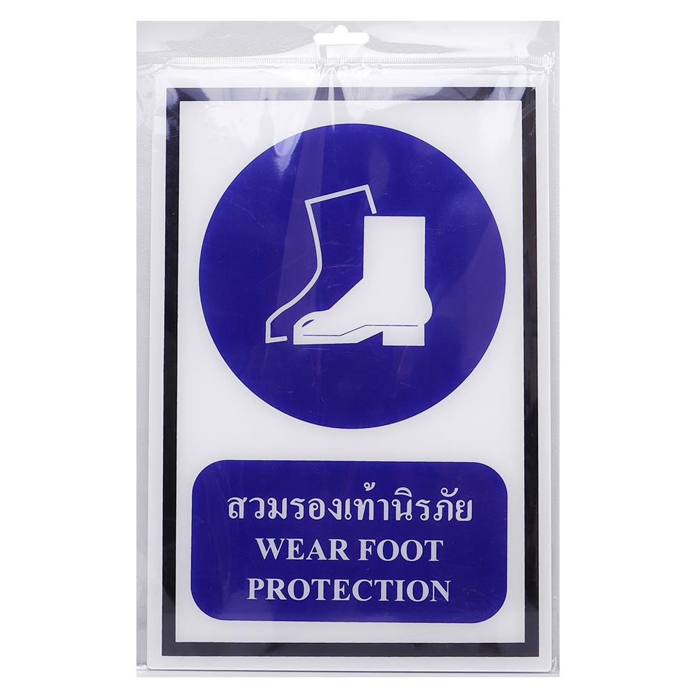 ป้ายสวมร้องเท้านิรภัย PANKO 20x30 ซม.