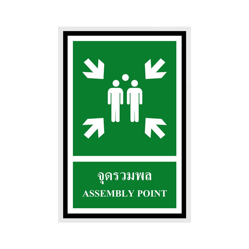 ป้ายจุดรวมพล PANKO 20x30 ซม.