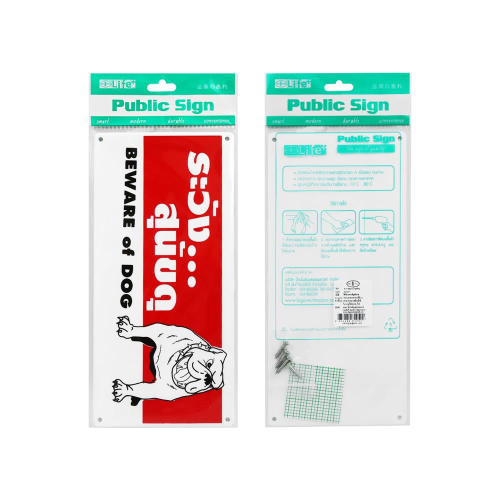 ป้ายระวังสุนัขดุ PL BIGONE 8104 WH/RD