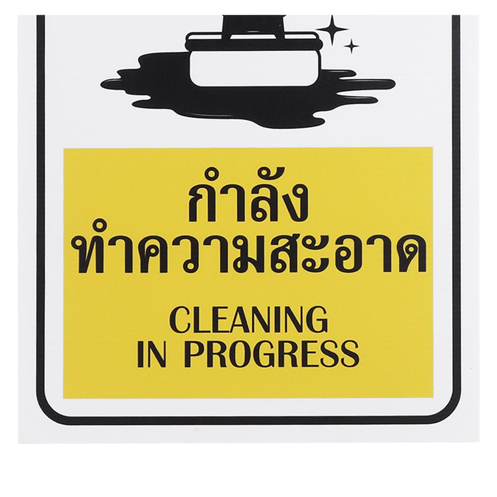 ป้ายกรุณารักษาความสะอาดPL BIG1 8321WH/BU