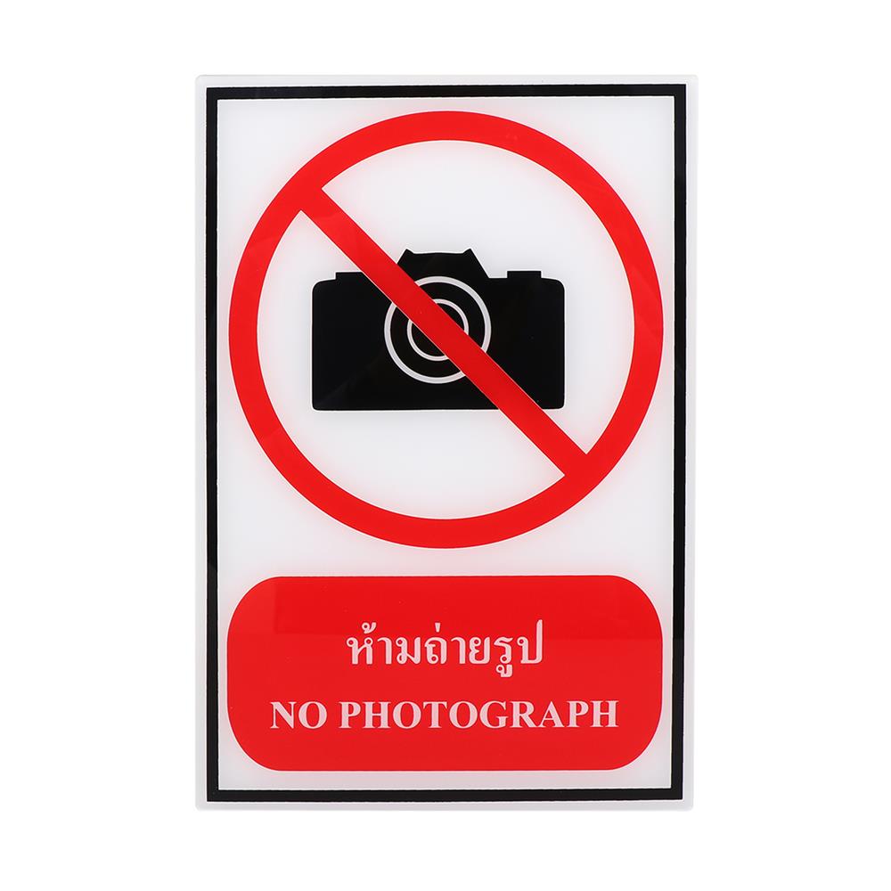 ป้ายห้ามถ่ายรูป PANKO 20x30 ซม.
