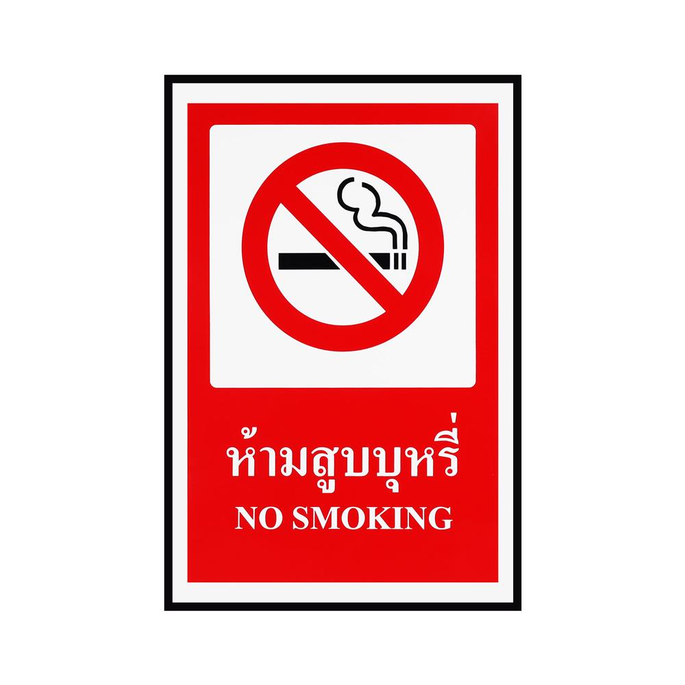 ป้ายห้ามสูบบุหรี่ PANKO 30x45 ซม.