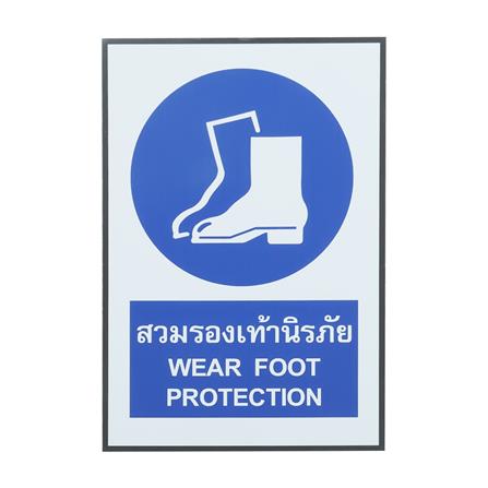 ป้ายสวมรองเท้านิรภัย PANKO 20X30 ซม.
