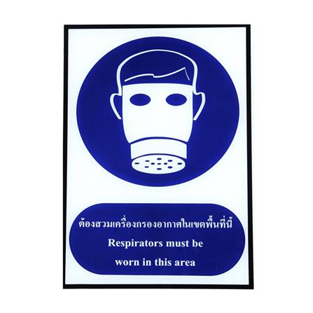 ป้ายสติ๊กเกอร์ต้องสวมเครื่องกรองอากาศในเขตพื้นที่นี้ PANKO สีขาว/น้ำเงิน_0