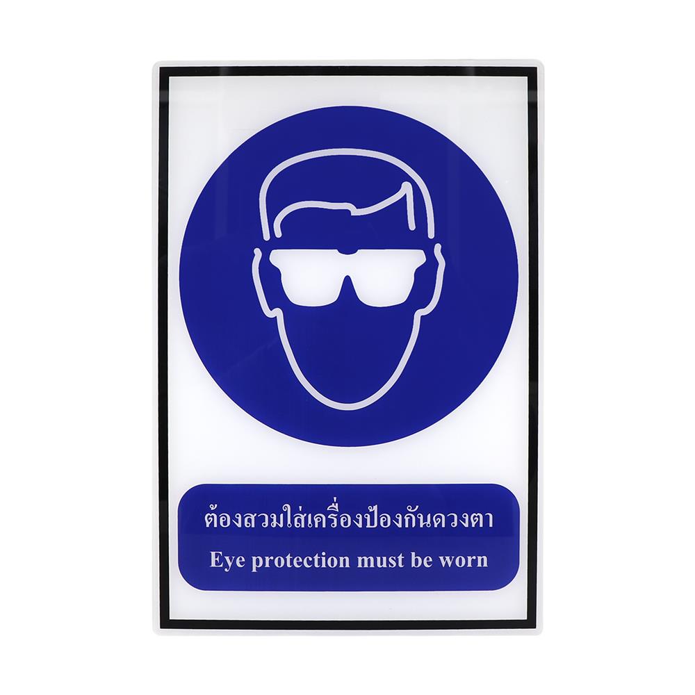 ป้ายต้องสวมใส่เครื่องป้องกันกันดวงตา PANKO 20x30 ซม.