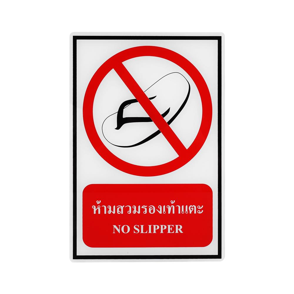 ป้ายห้ามสวมรองเท้าแตะ PANKO 20x30 ซม.