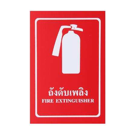 ป้ายถังดับเพลิง PANKO 20X30 ซม. สีขาว/แดง