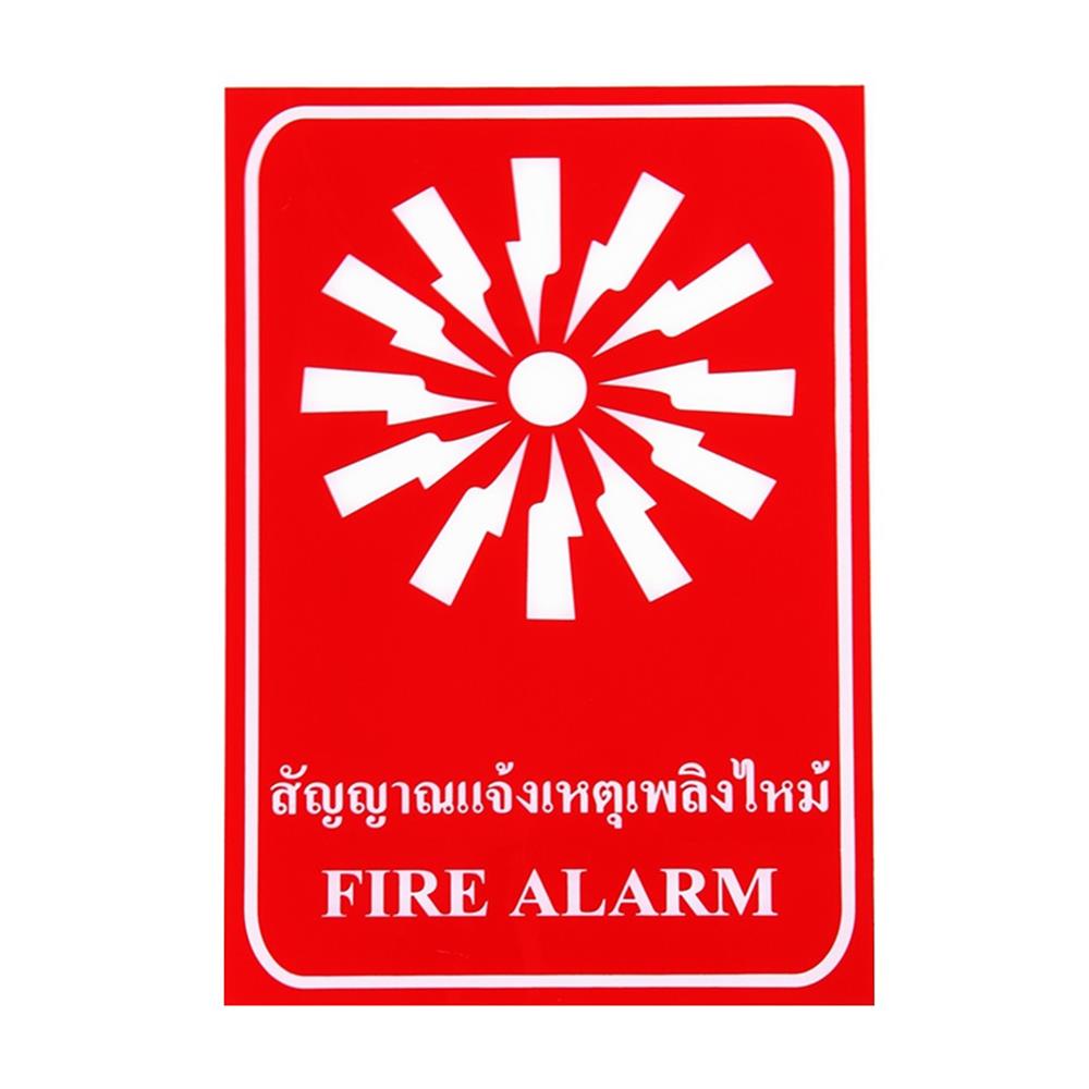 ป้ายสัญญาณแจ้งเหตุเพลิงไหม้ PANKO ACC SA1020 สีขาว/แดง