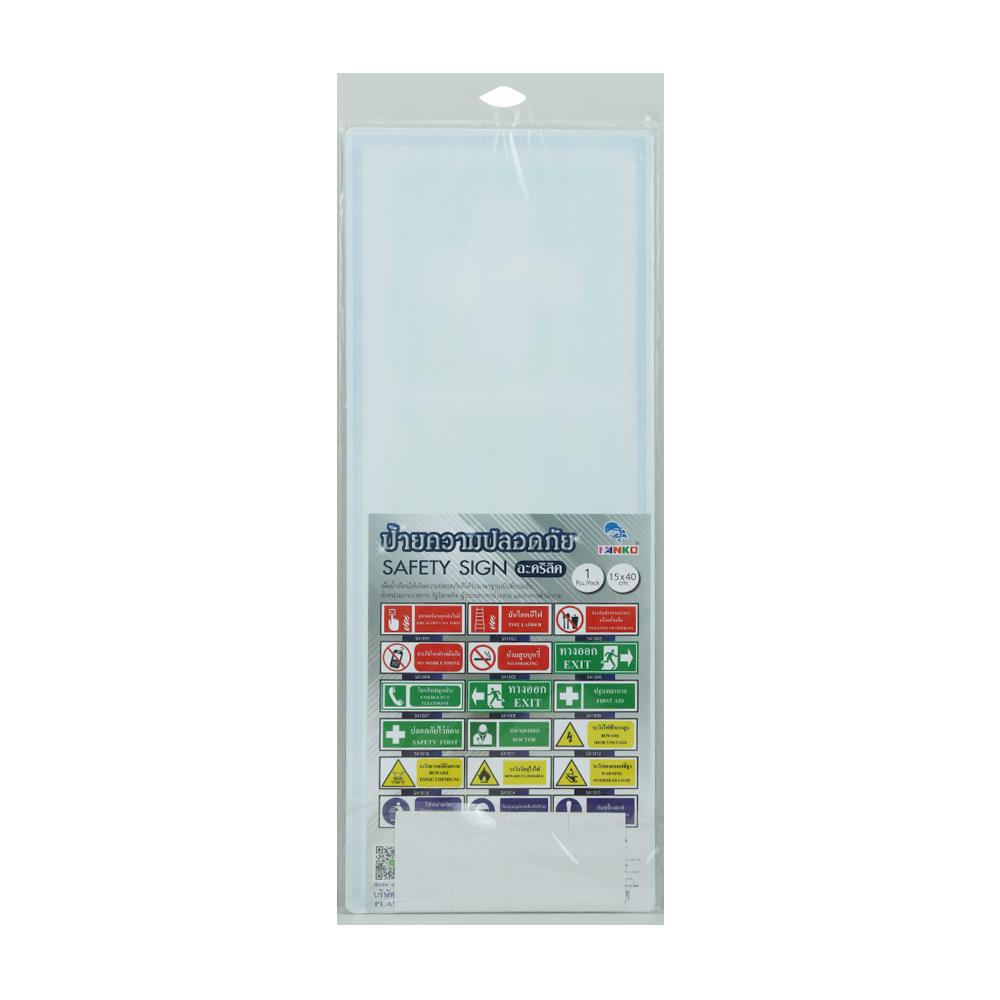 ป้ายปฐมพยาบาล PANKO 15x40 ซม.