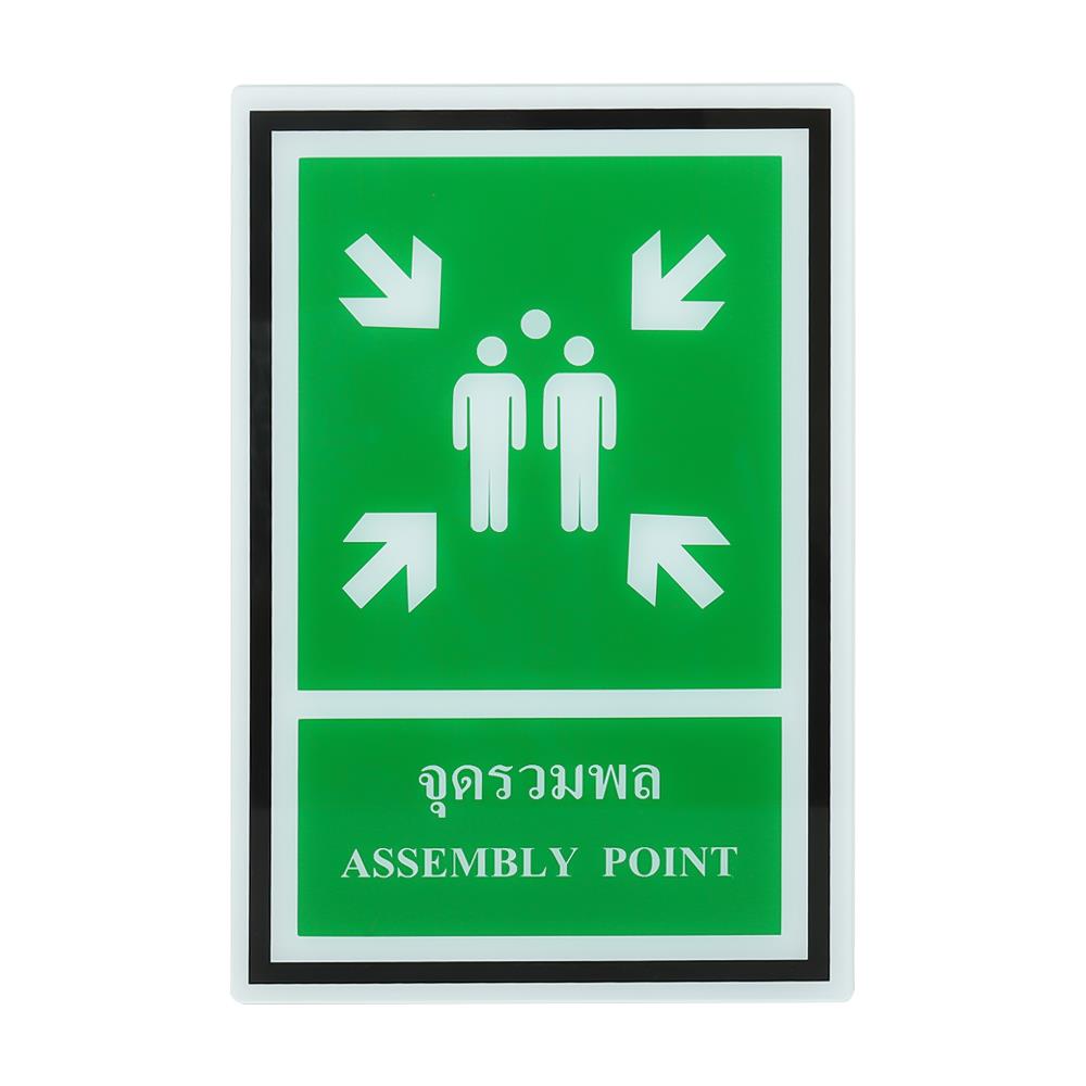 ป้ายจุดรวมพล PANKO 20x30 ซม.