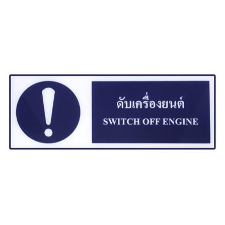 ป้ายดับเครื่องยนต์ PANKO SA1018 ACC สีขาว/น้ำเงิน_0