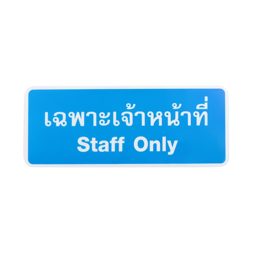 ป้ายเฉพาะเจ้าหน้าที่PL BIGONE 8303 WH/BU