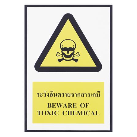 ป้ายระวังอันตรายจากสารเคมี PANKO 20x30 ซม.