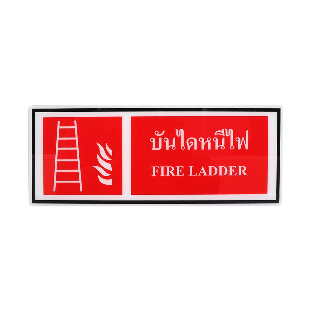 ป้ายบันไดหนีไฟ PANKO 15x40 ซม.