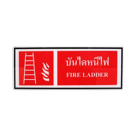 ป้ายบันไดหนีไฟ PANKO 15x40 ซม.