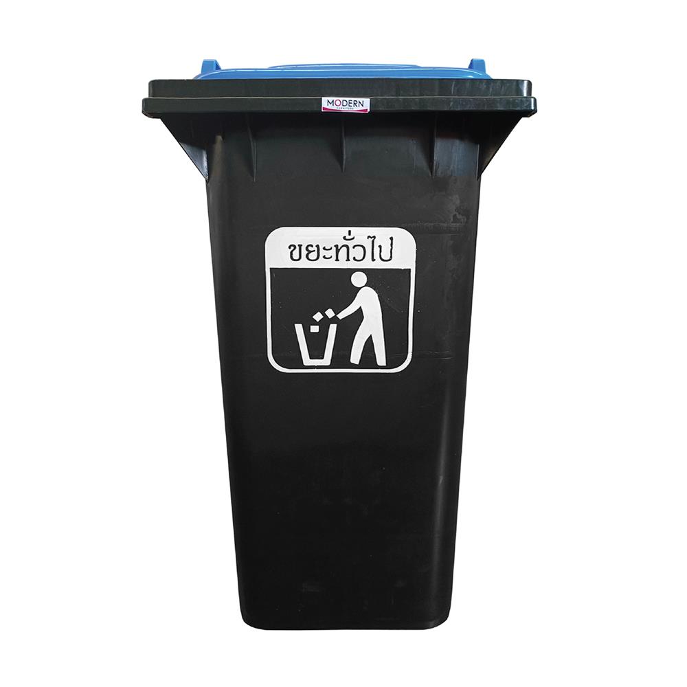 ถังขยะ MODERN 240 ลิตร สีดำฝามาตรฐานสีฟ้า
