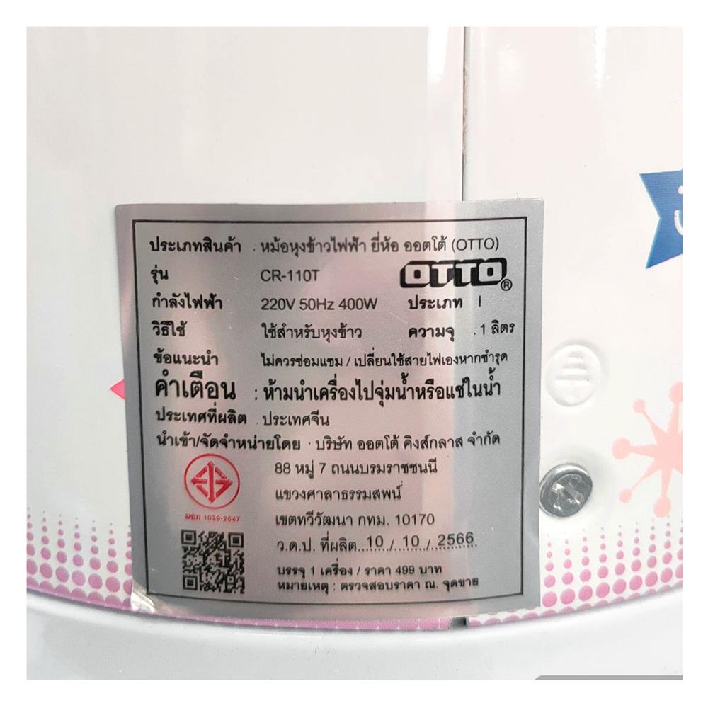 หม้อหุงข้าว MANUAL OTTO CR 110T 1 ลิตร