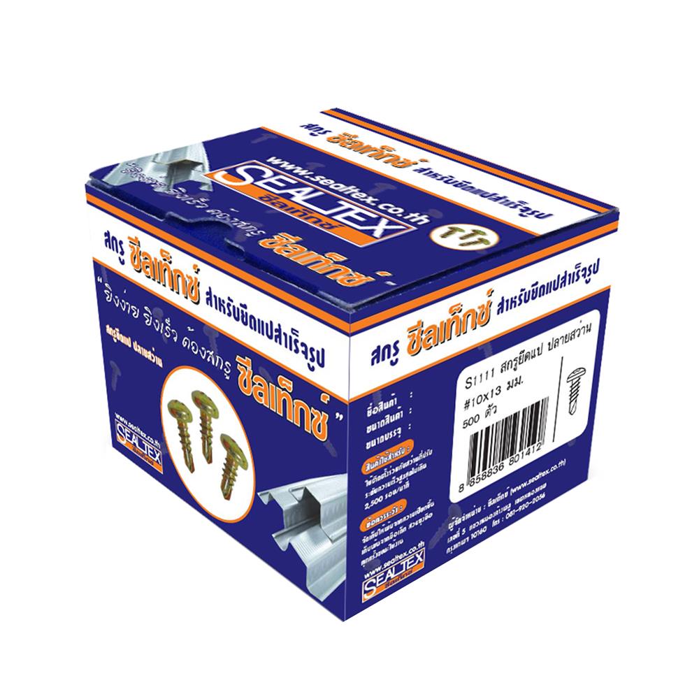 สกรูยึดแป SEALTEX 10x13 มม. 500 ชิ้น