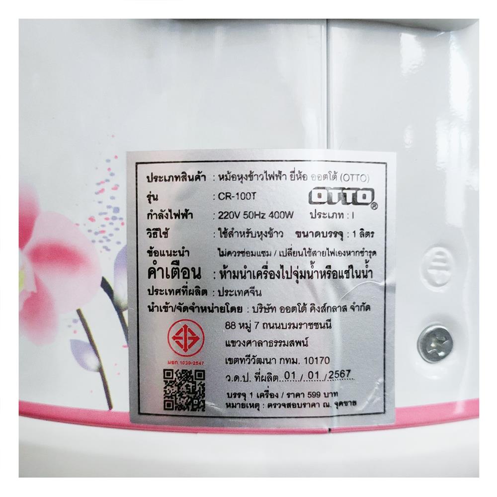 หม้อหุงข้าวอุ่นทิพย์ OTTO CR 100T 1 ลิตร