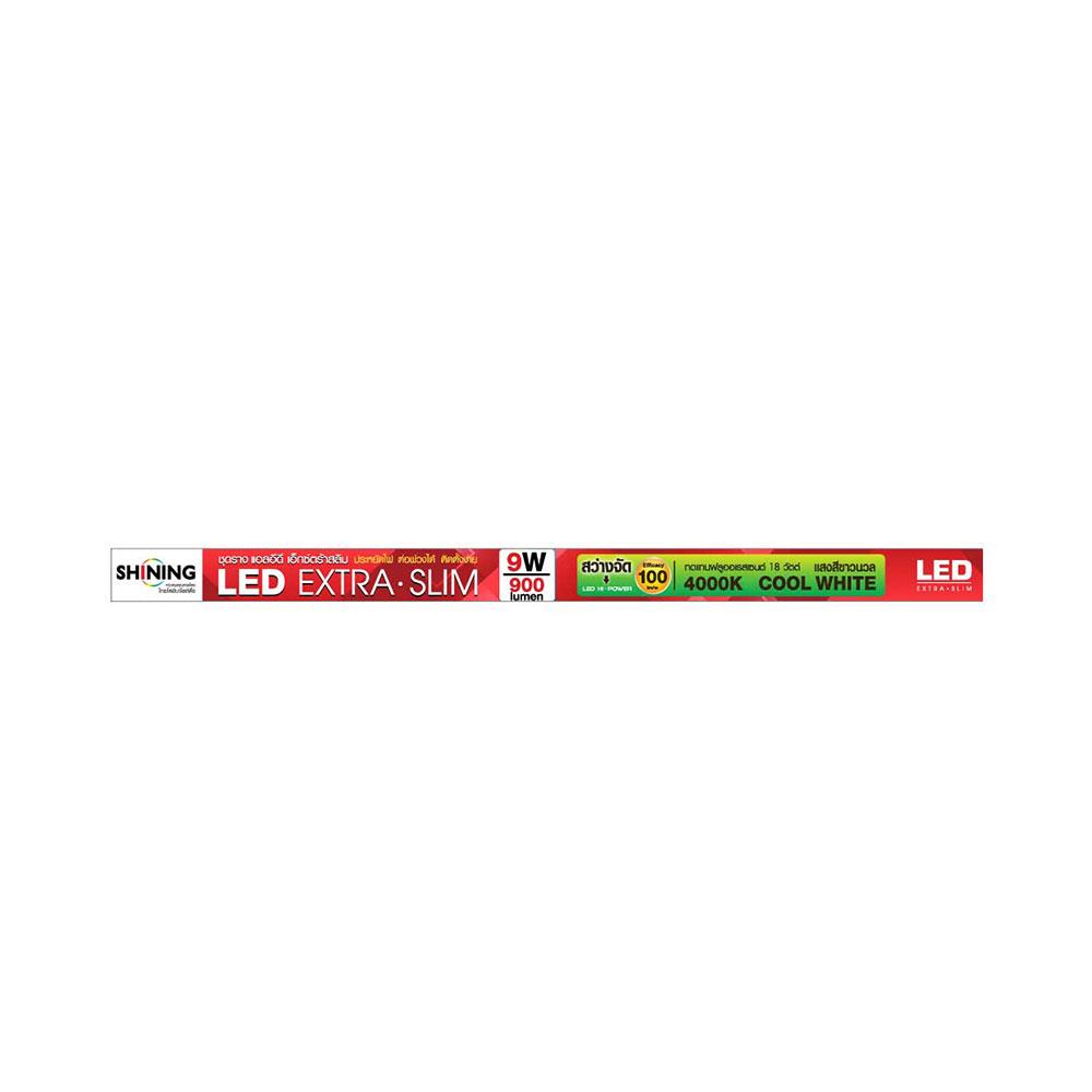ชุดรางนีออน LED SHINING T5 EXTRA SLIM3 9 วัตต์ COOL WHITE