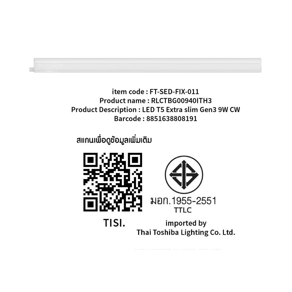 ชุดรางนีออน LED SHINING T5 EXTRA SLIM3 9 วัตต์ COOL WHITE