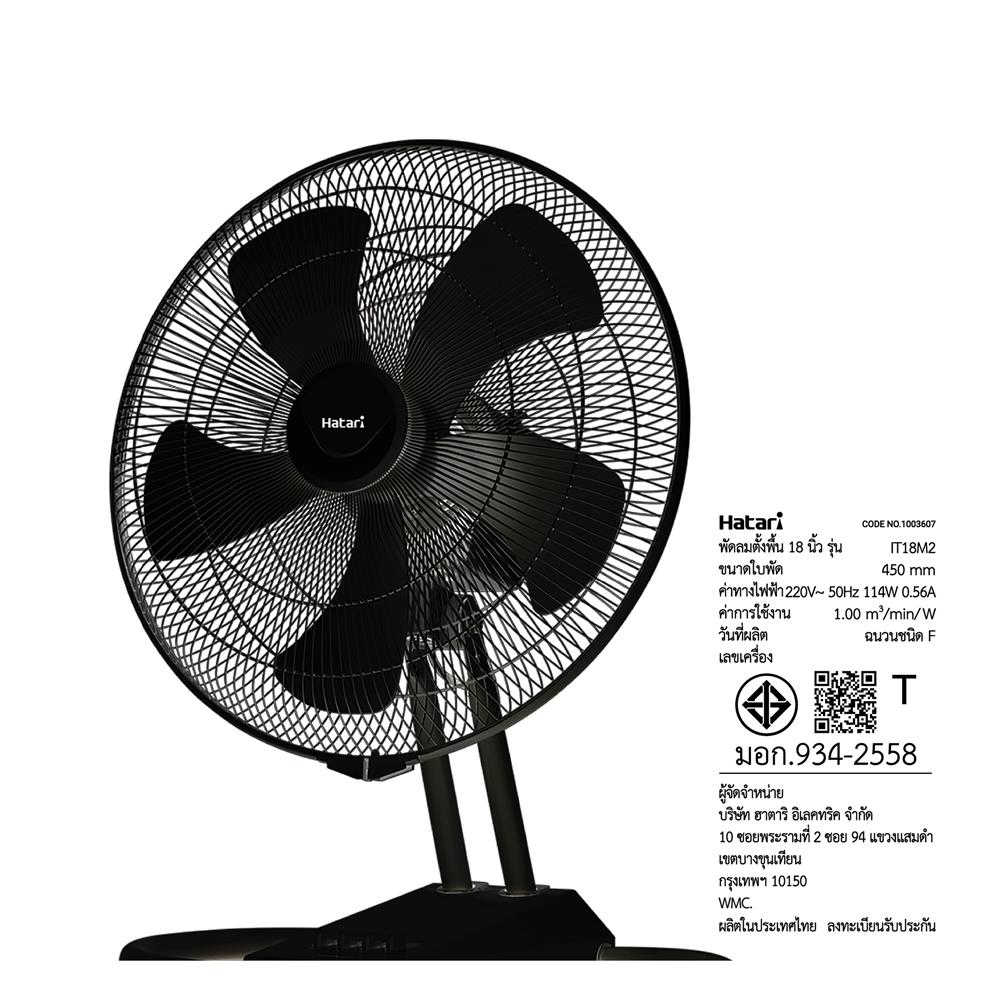 พัดลมอุตสาหกรรม 18 นิ้ว HATARI IT18M2 สีดำ