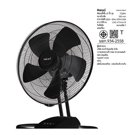 พัดลมอุตสาหกรรม 22 นิ้ว HATARI IT22M1 สีดำ_1