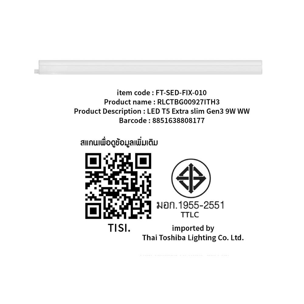 ชุดรางนีออน LED SHINING T5 EXTRA SLIM3 9 วัตต์ WARM WHITE