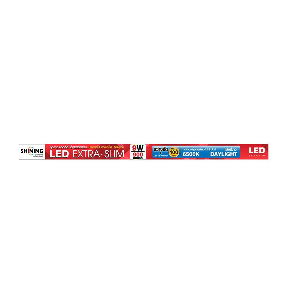 ชุดรางนีออน LED SHINING T5 EXTRA SLIM3 9 วัตต์ DAYLIGHT