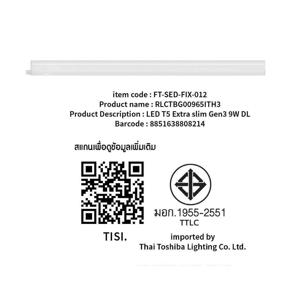 ชุดรางนีออน LED SHINING T5 EXTRA SLIM3 9 วัตต์ DAYLIGHT